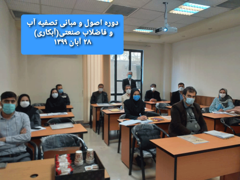 دومین دوره تصفیه پساب آبکاری