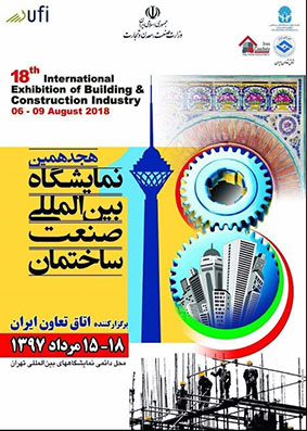 نمایشگاه صنعت ساختمان