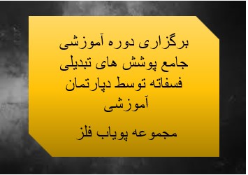 دوره فسفاته 