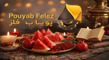 شب یلدا؛ فرهنگ ایرانی و درس‌هایی برای صنعت | پویاب فلز